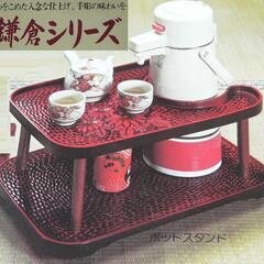 昭和レトロ　ポットスタンド　鎌倉シリーズ　合成漆器　