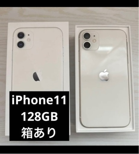 ★期間限定お値下げ★Apple iPhone11 本体 ホワイト 128GB