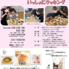 【2月14日開催】親子でたのしく食育♪いっしょにクッキング