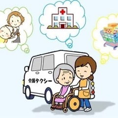 民間救急　介護タクシー さくら🌸　　　　介護保険タクシー対応 - 神戸市
