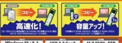 あなたのパソコン　SDD 容量アップしませんか？