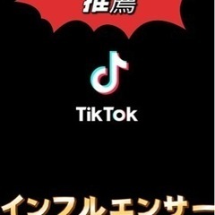 インフルエンサー　募集