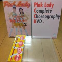 【値下げしました‼️】ピンクレディー、振り付け完全マスターDVD1と2の画像