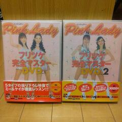【値下げしました‼️】ピンクレディー、振り付け完全マスターDVD1と2
