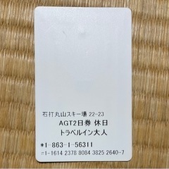 新潟3山共通1日リフト券　約半額！1月15日日曜日の画像