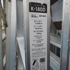 脚立(約170cm前後)メーカー ハセガワ等他　1本あたり3000円(170cm前後)※170cm以上の物は5000円の画像