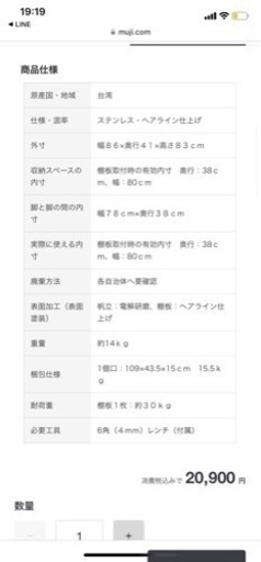無印　スチールラック　2式