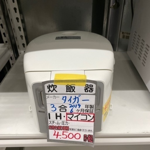 【TIGER】炊飯器 2019年製 6ヶ月保証！クリーニング済み 管理番号:81401