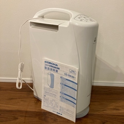 衣類乾燥機　除湿機　CORONA  コロナ（商談中）
