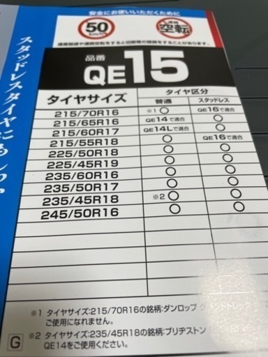 タイヤチェーン　雪道  QE15