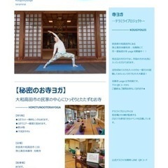 秘密の光暁寺yoga☆R5.1〜3月の画像