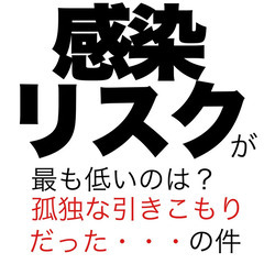 【最もコロナ感染リスクが少なくマッサージを受ける方法】#コロナで...