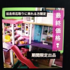 バービーハウス！郡山周辺で