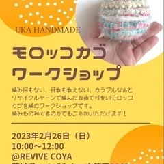 モロッコカゴワークショップ