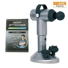 定価40810円ディープアタッカーDEEPATTACKER保阪尚希マッサージガン筋膜リリースの画像