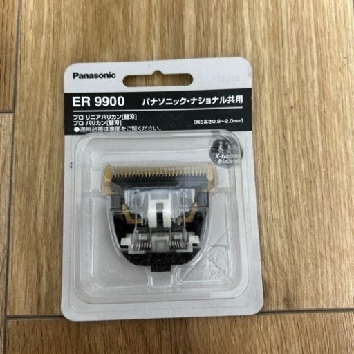 バリカン 替刃(ER 9900)