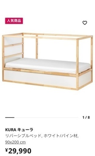 IKEA KURA 子供 ベッド 美品
