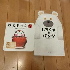 だるまさんが しろくまのパンツ