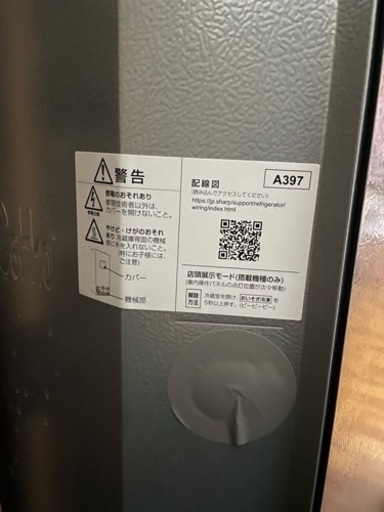 シャープ　冷蔵庫　2020年