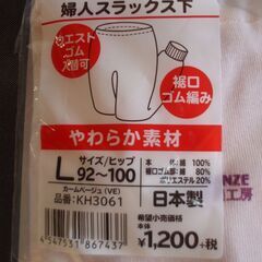 グンゼ 婦人スラックス下 です。の画像