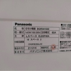 住宅分電盤　パナソニック　コスモ21 の画像
