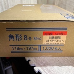 ◆長形8号封筒　給料袋　1000枚入り◆の画像