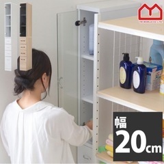★スリム収納 幅20cm 背面化粧仕上げ 食器棚 キッチン 間仕...