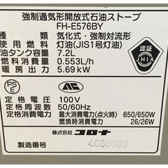 コロナ 石油ファンヒーター FH-E576BYの画像