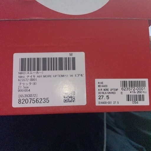 新品NIKEモアアップテンポ