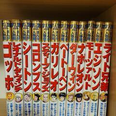 📖漫画 世界人物伝記 12冊