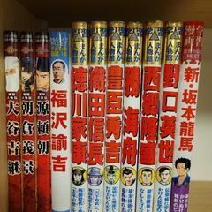 📖漫画 日本人物伝記 11冊