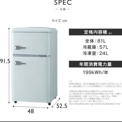 アイリスオーヤマ　冷蔵庫 2ドア　ホワイト