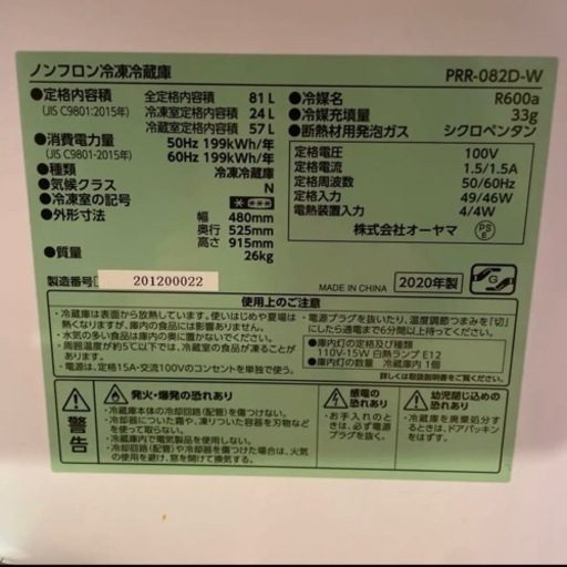 アイリスオーヤマ　冷蔵庫 2ドア　ホワイト