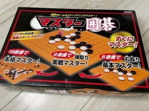 マスター囲碁