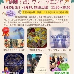 いよいよ明日です！開運！占いウィークエンド🎶 - 府中市