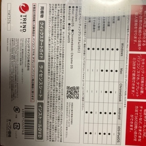 ウイルスバスタークラウド　レゴと交換なら無料
