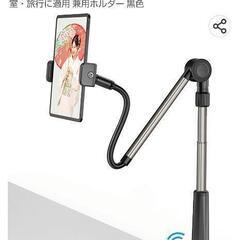 (中古)スマホ・タブレットアームスタンドの画像