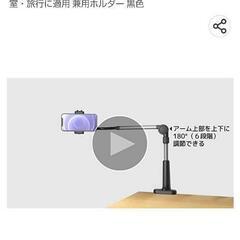 (中古)スマホ・タブレットアームスタンドの画像