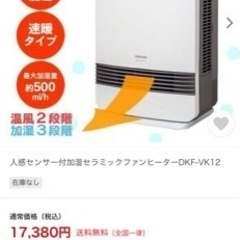 ファンヒーターの画像