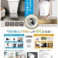 ※取引中※【未使用】シービージャパン バケツ型洗濯機 ウォッシュボーイ