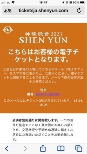 最終値下げ！！バラ売り可能！！神韻2023日本公演  連番2席  1月18日川口