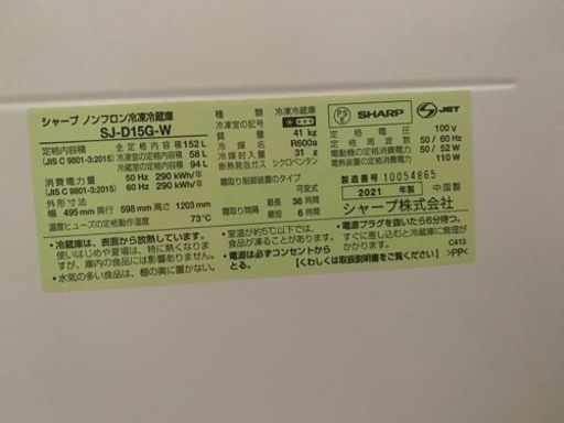 SHARP 1人暮らし　冷蔵庫