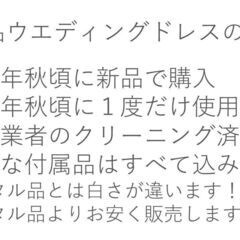 ウエディングドレス  使用回数１回 美品 必要なもの全部セット クリーニング済 162cm前後の方に最適 白 ホワイト 二次会 前撮り 結婚式/二次会ドレス 実物画像あり 海外挙式 ウェディングドレス ライトドレス ファスナー 花嫁ドレス ロングドレス 後撮り 結婚式 スレンダードレス ノースリーブ ボートネック ビーチフォート ドレス パーティードレス クリーニング済 返品可 試着可 東京都内受け渡し の画像