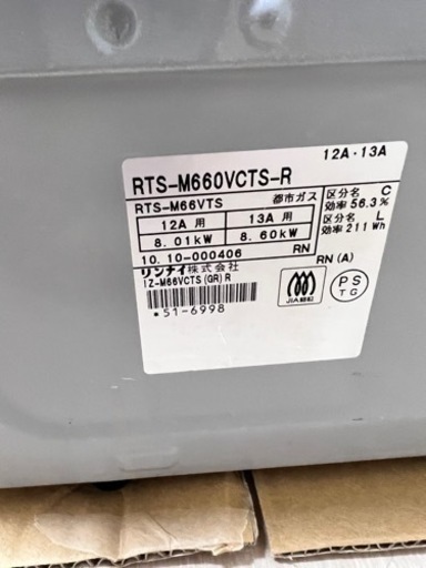 リンナイ 都市ガス コンロ Rinnai RTS-M660VCTS-R ガスコンロ