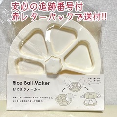 おにぎりメーカー