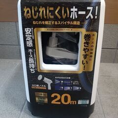 【新品】ねじれにくいホース 20m
