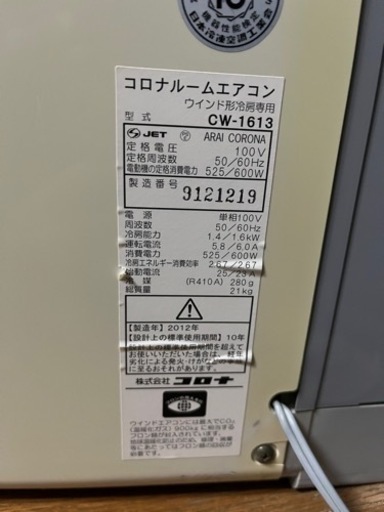 コロナ ルームエアコン