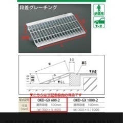 グレーチング　段差スロープ