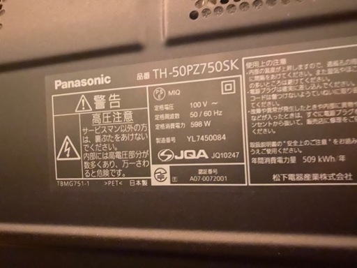 Panasonic VIERA TH-50PZ750SK デジタルハイビジョンプラズマテレビ 
