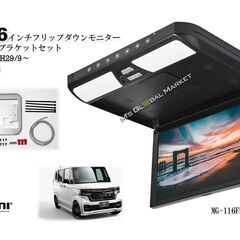 フリップダウンモニター ホンダ N-BOX カスタム JF3/4...